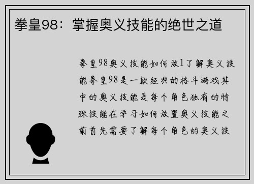 拳皇98：掌握奥义技能的绝世之道